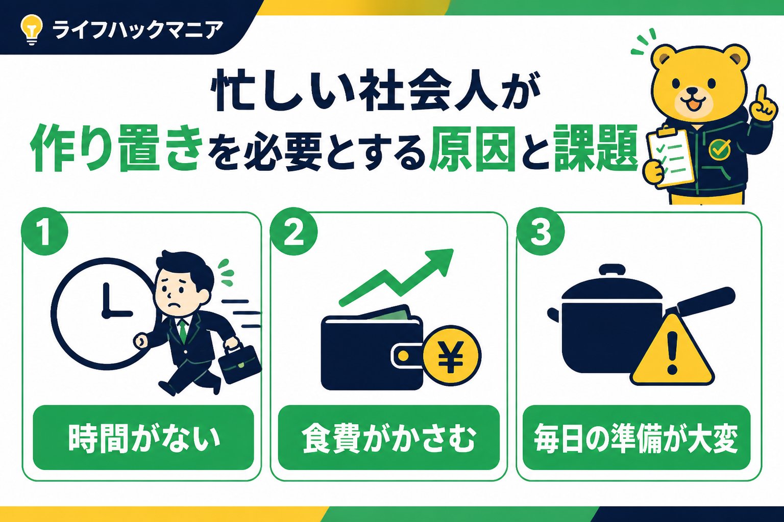 食費節約・自炊 忙しい社会人が作り置きを必要とする原因と課題