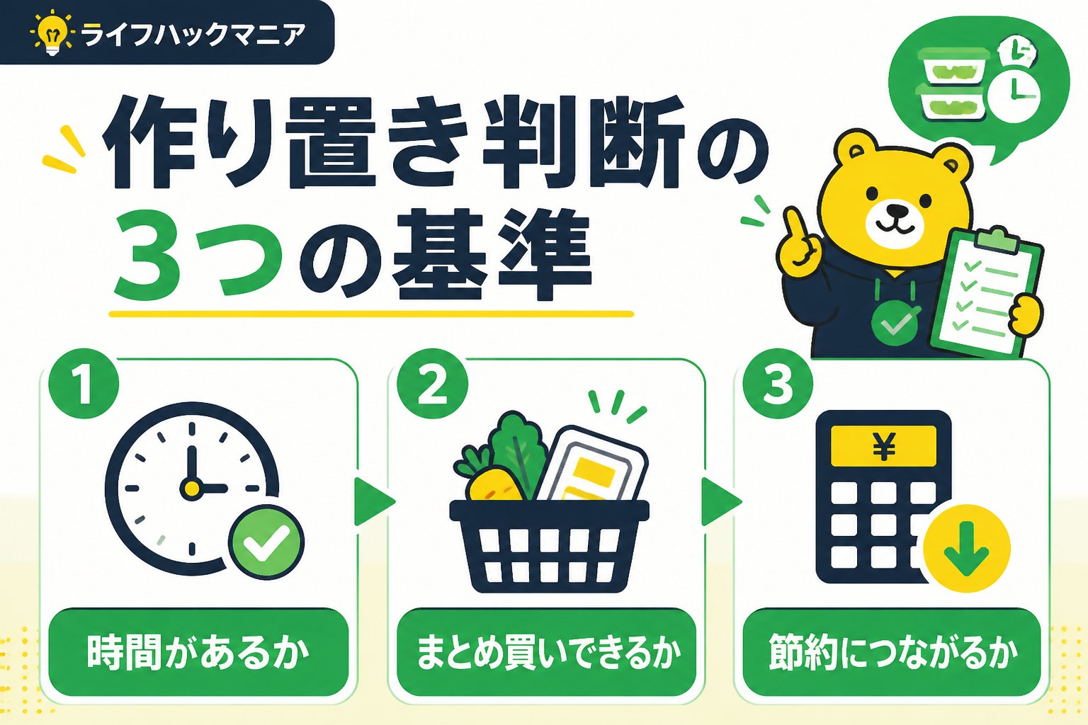 食費節約・自炊 作り置き 忙しい社会人 平日 ルーティンにおける判断基準とは