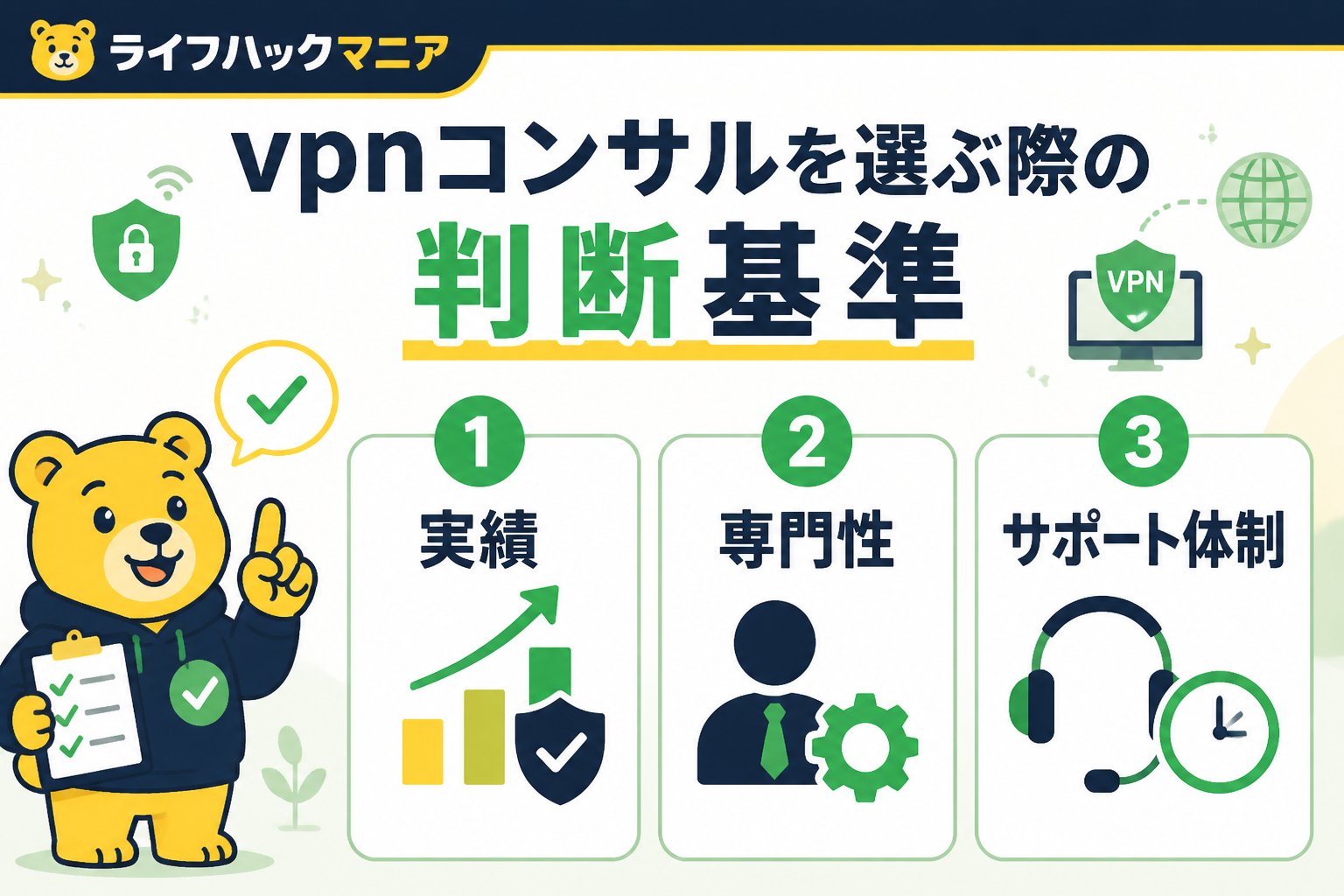 VPN・セキュリティ vpnコンサルを選ぶ際の判断基準