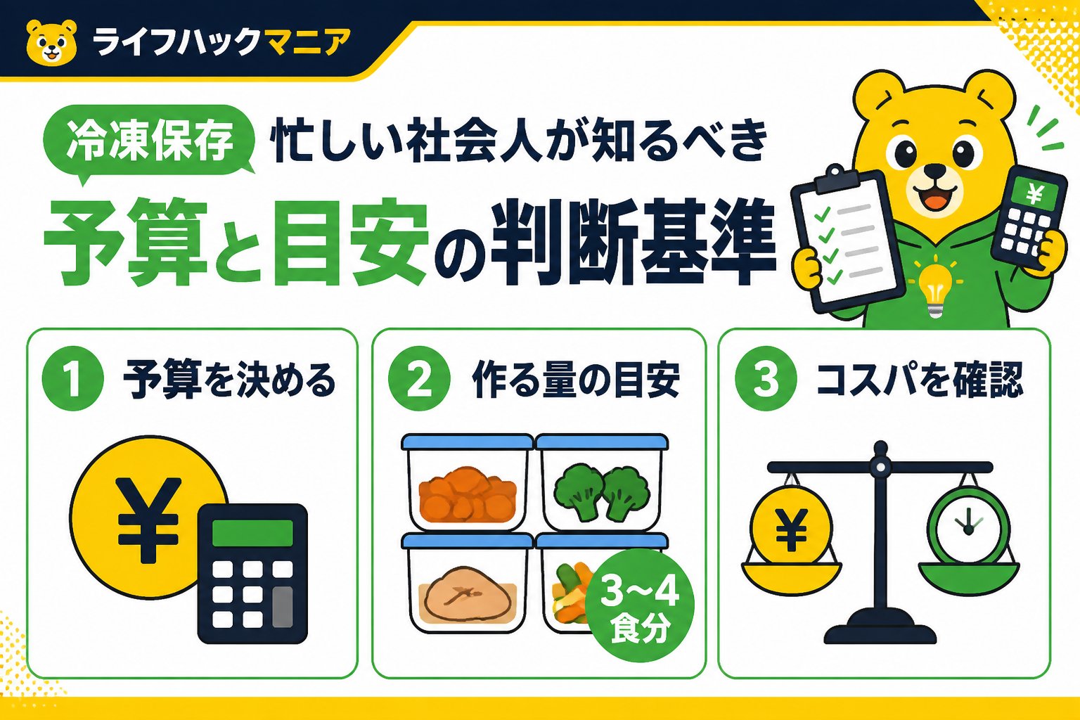 食費節約・自炊 冷凍保存忙しい社会人が知るべき予算と目安の判断基準