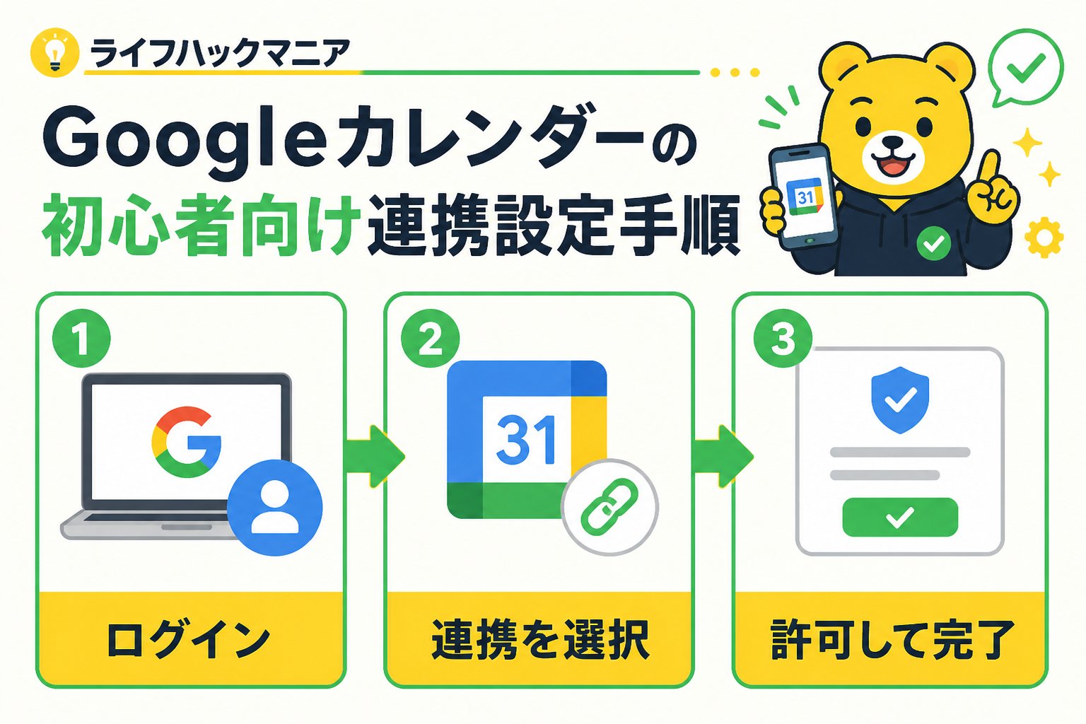 スマホ・PC術 Googleカレンダーの初心者向け連携設定手順