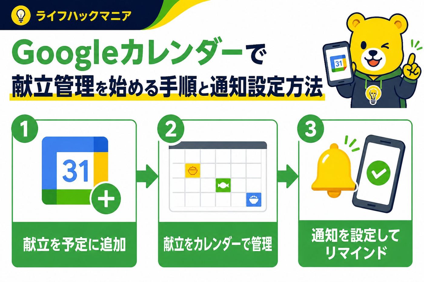 スマホ・PC術 Googleカレンダーで献立管理を始める手順と通知設定方法