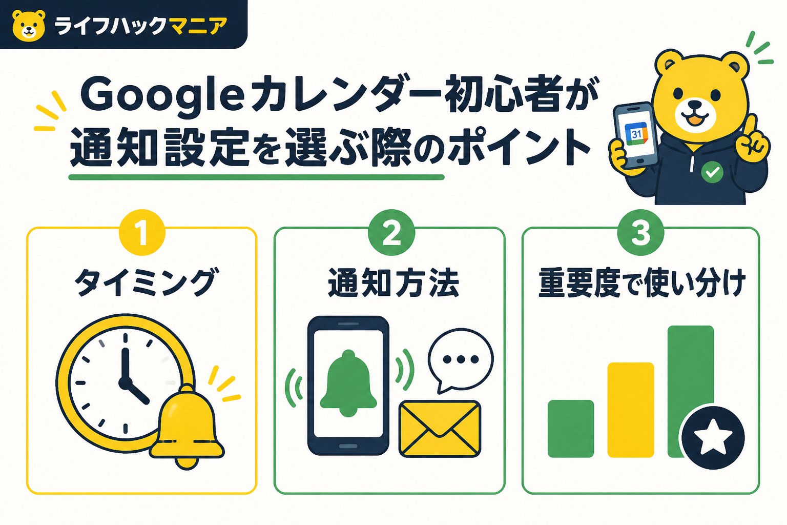 スマホ・PC術 Googleカレンダー初心者が通知設定を選ぶ際のポイント