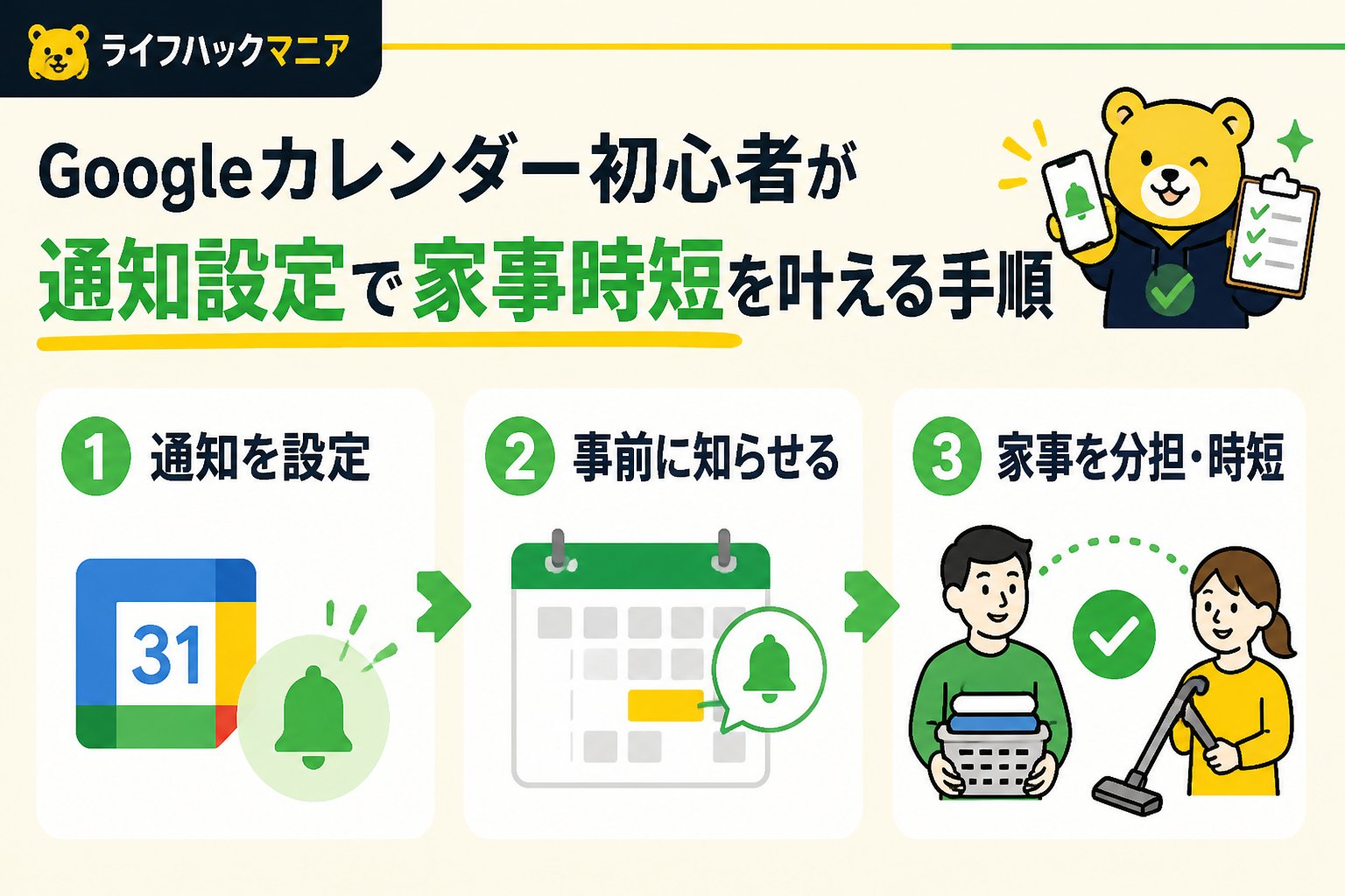 スマホ・PC術 Googleカレンダー初心者が通知設定で家事時短を叶える具体的な手順