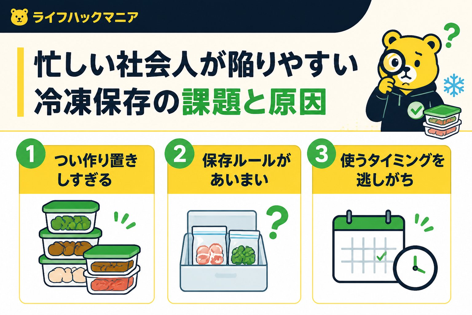食費節約・自炊 忙しい社会人が陥りやすい冷凍保存の課題と原因