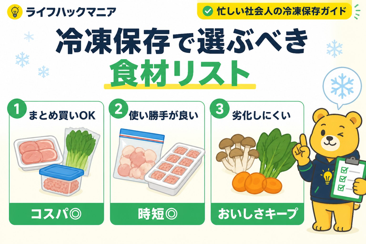 食費節約・自炊 冷凍保存 忙しい社会人 保存方法で選ぶべき食材リスト