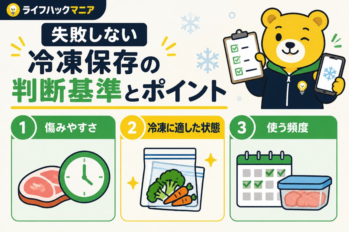 食費節約・自炊 失敗しない冷凍保存の判断基準とポイント