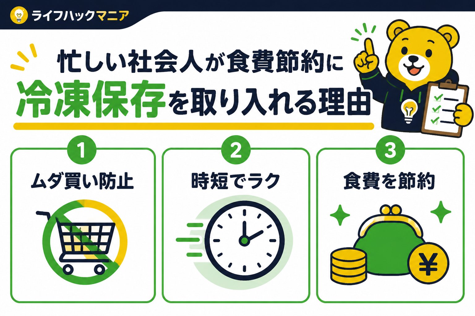 食費節約・自炊 忙しい社会人が食費節約に冷凍保存を取り入れる理由