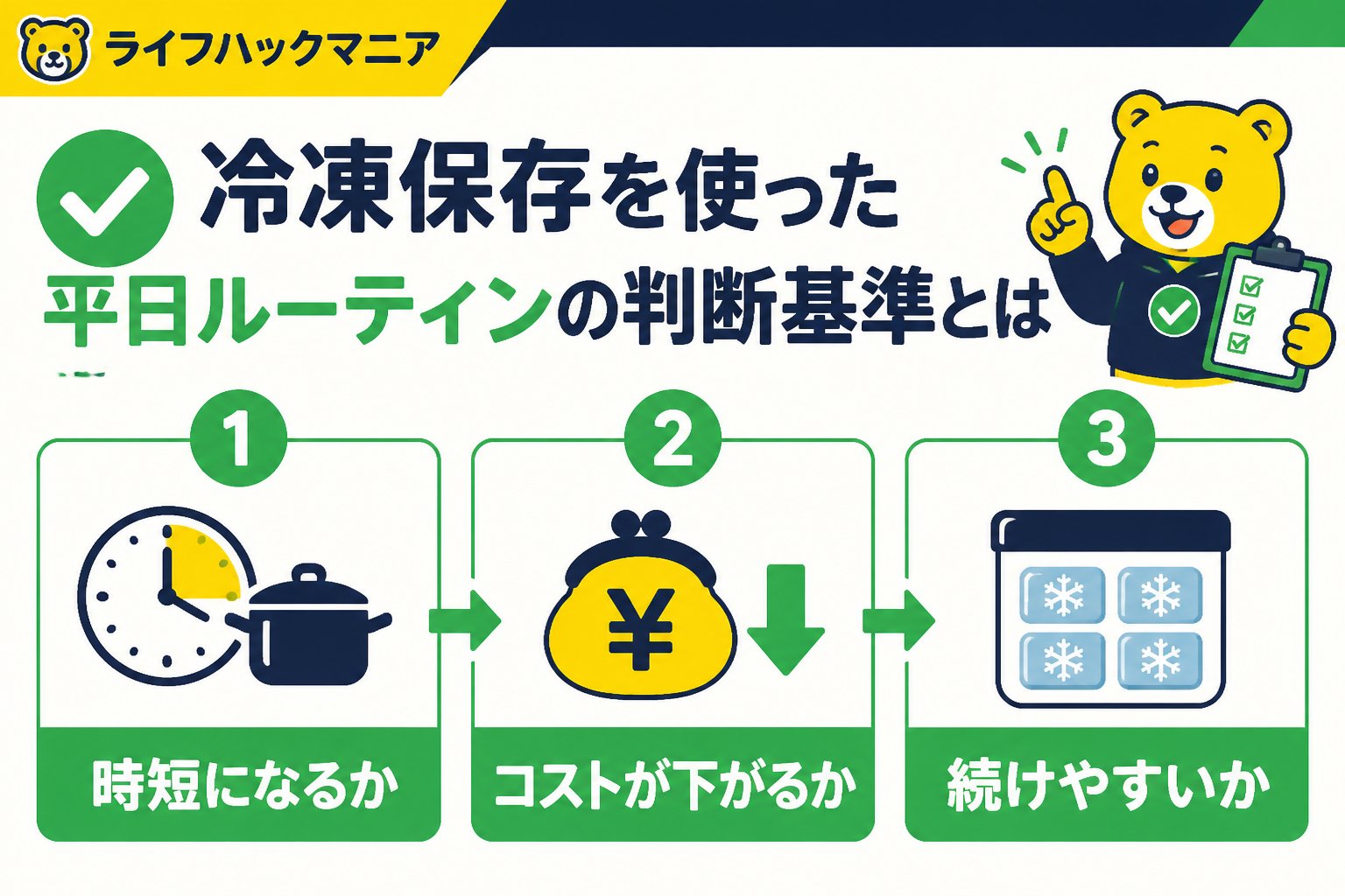 食費節約・自炊 冷凍保存を使った平日ルーティンの判断基準とは