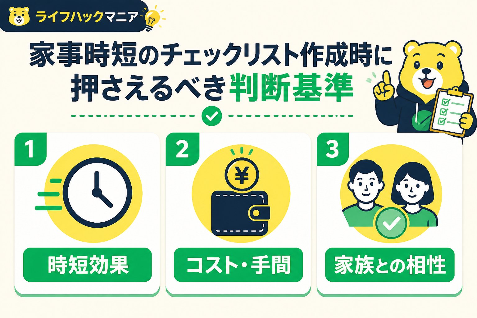 スマホ・PC術 家事時短のチェックリスト作成時に押さえるべき判断基準