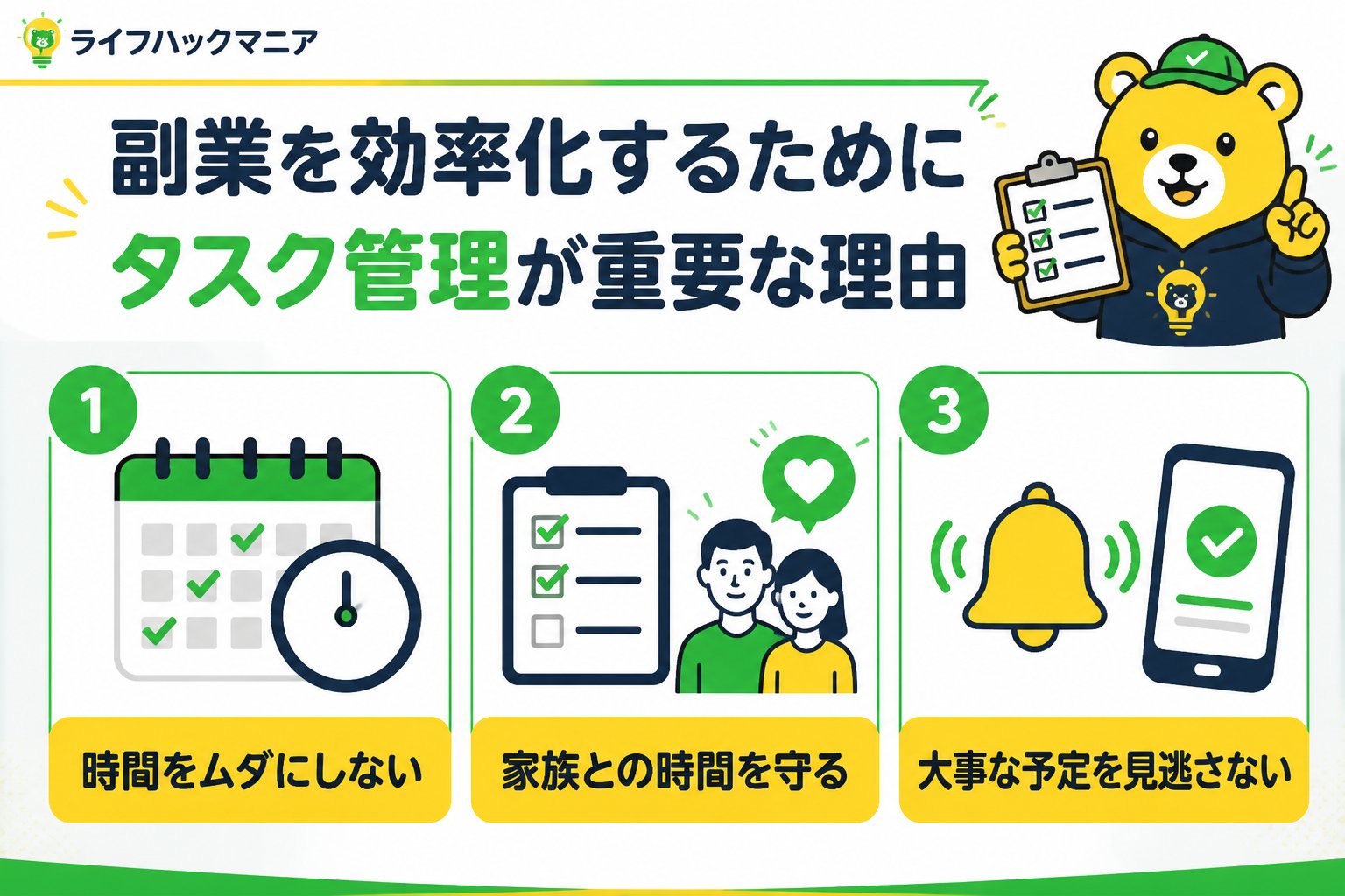 スマホ・PC術 副業を効率化するためにタスク管理が重要な理由
