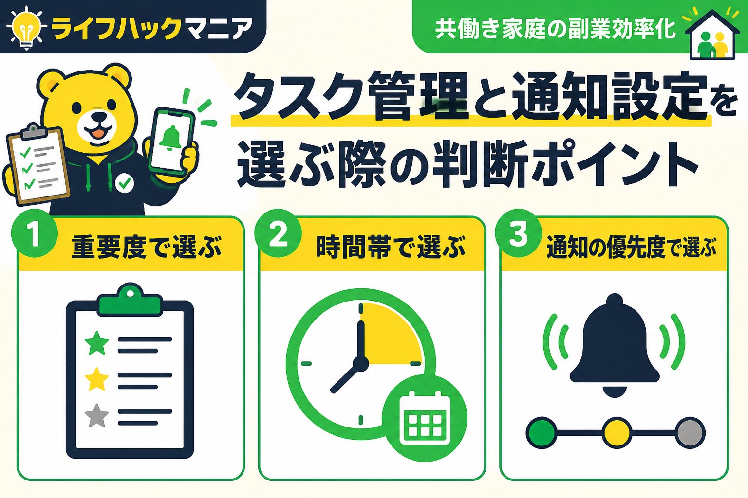 スマホ・PC術 タスク管理と通知設定を選ぶ際の判断ポイント