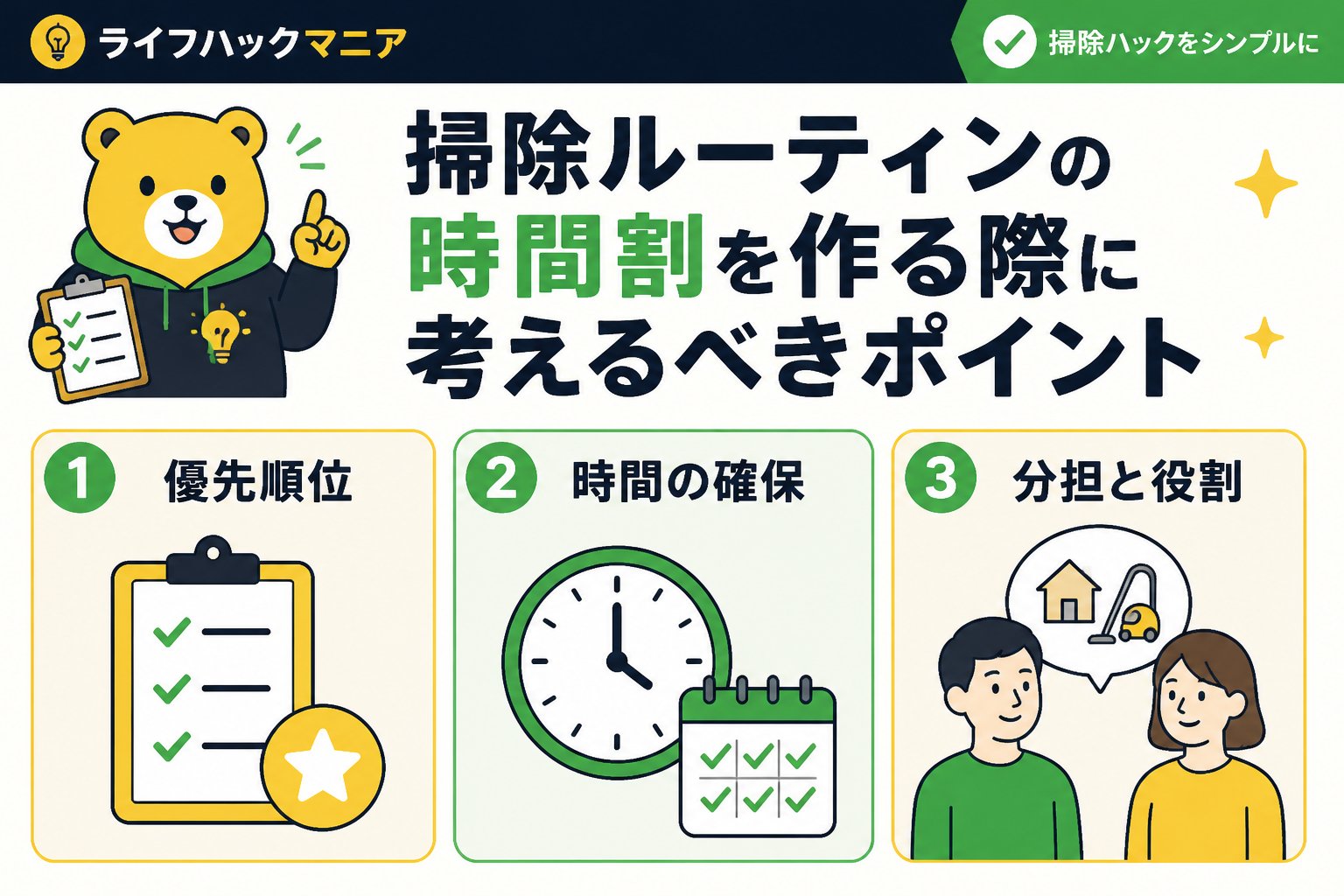 スマホ・PC術 掃除ルーティンの時間割を作る際に考えるべきポイント