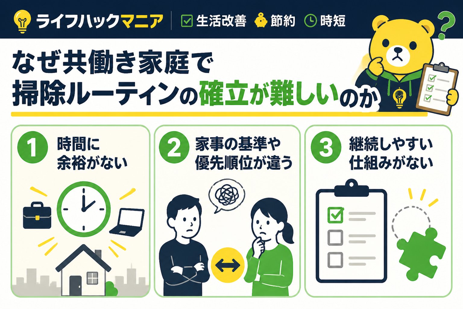 スマホ・PC術 なぜ共働き家庭で掃除ルーティンの確立が難しいのか
