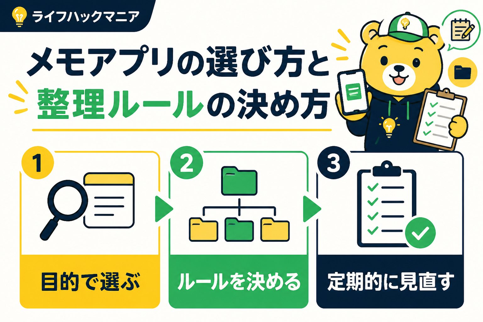 スマホ・PC術 メモアプリの選び方と整理ルールの決め方