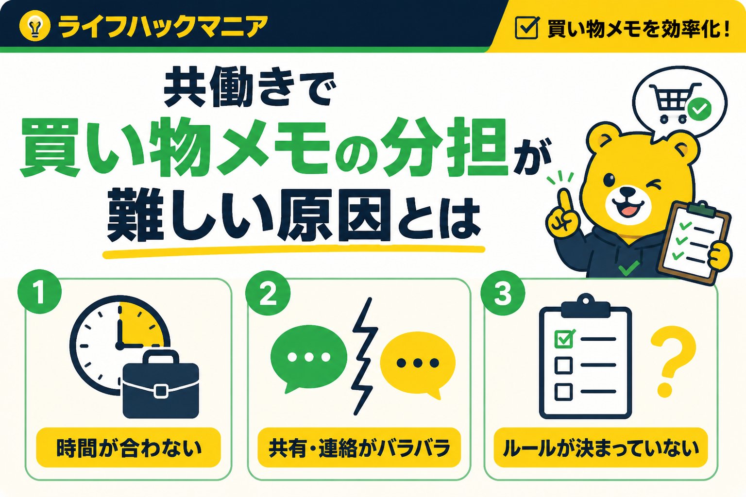 スマホ・PC術 共働きで買い物メモの分担が難しい原因とは